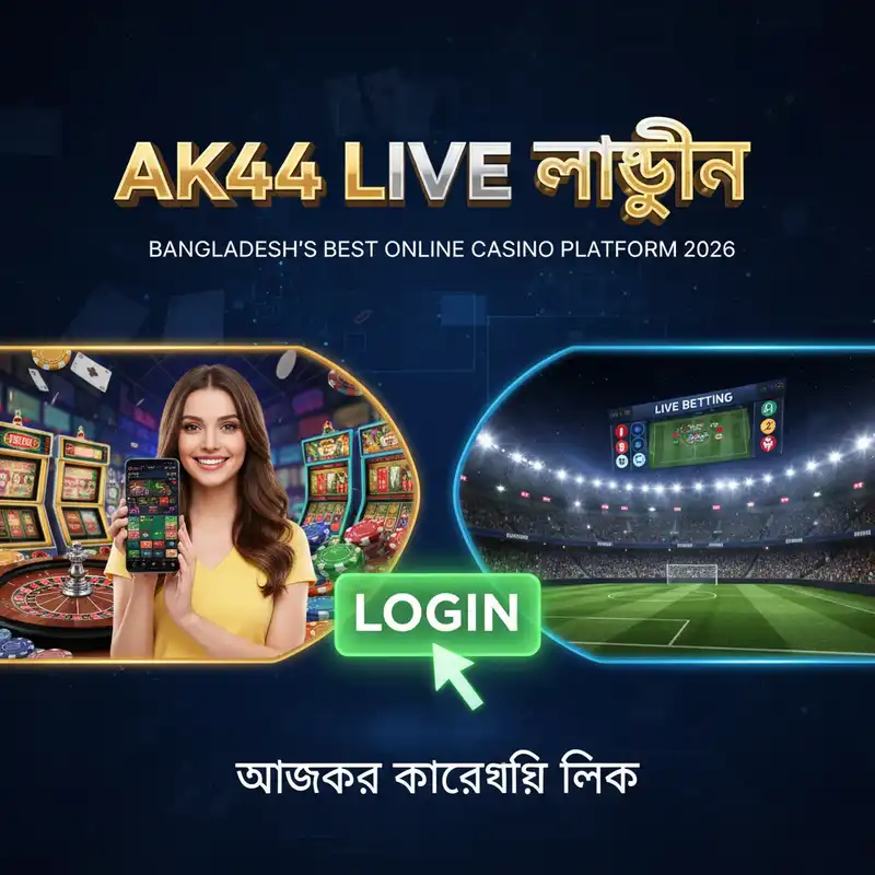 AK44 Live লগইন