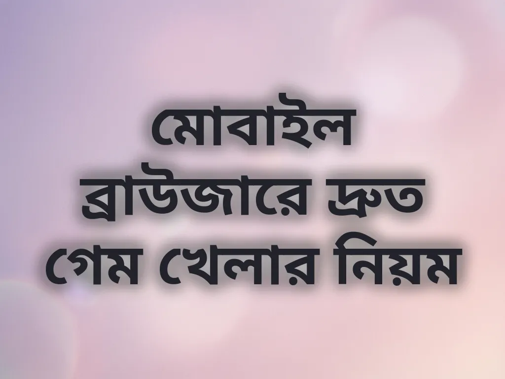 ব্রাউজার অপটিমাইজেশন